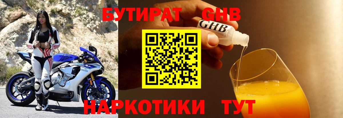 Бутират  Вход с VPN  Моздок  БУТИРАТ оксибутират 