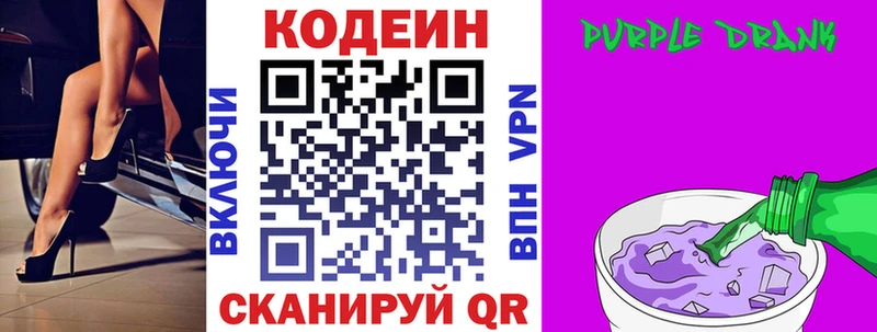 Кодеиновый сироп Lean Purple Drank  Моздок 