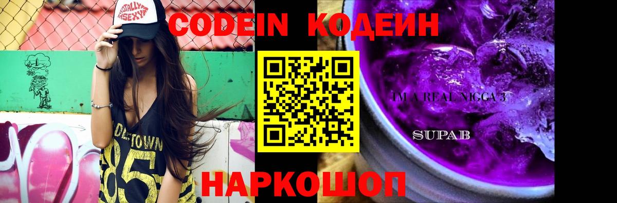 Кодеин напиток Lean (лин)  Кодеиновый сироп Lean напиток Lean (лин)  Вход с VPN  Моздок 