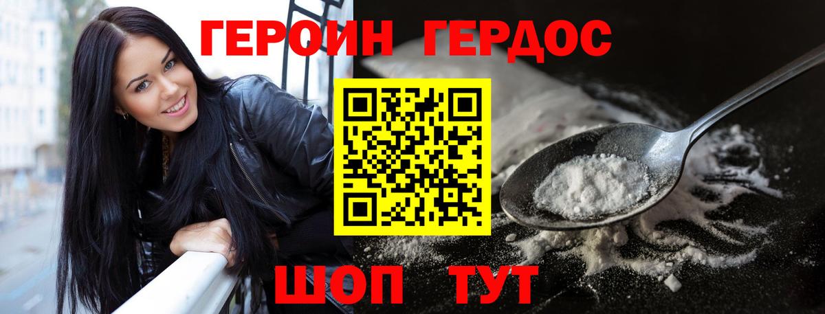 ГЕРОИН белый  Вход с VPN  Моздок 