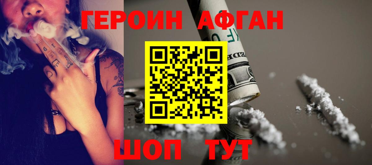 ГЕРОИН Heroin Моздок