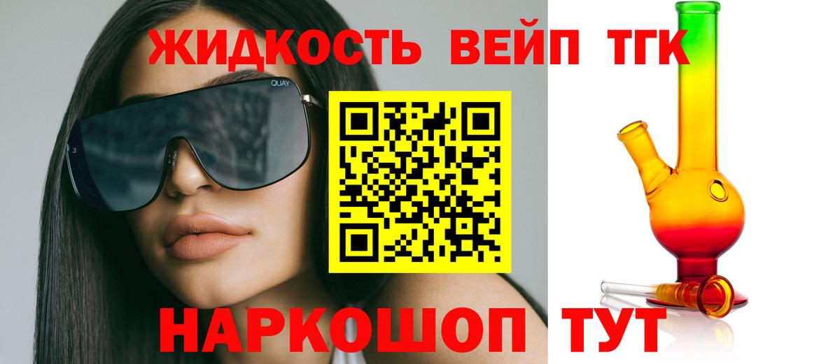 ТГК вейп  ТГК концентрат  Вход с VPN  Моздок 